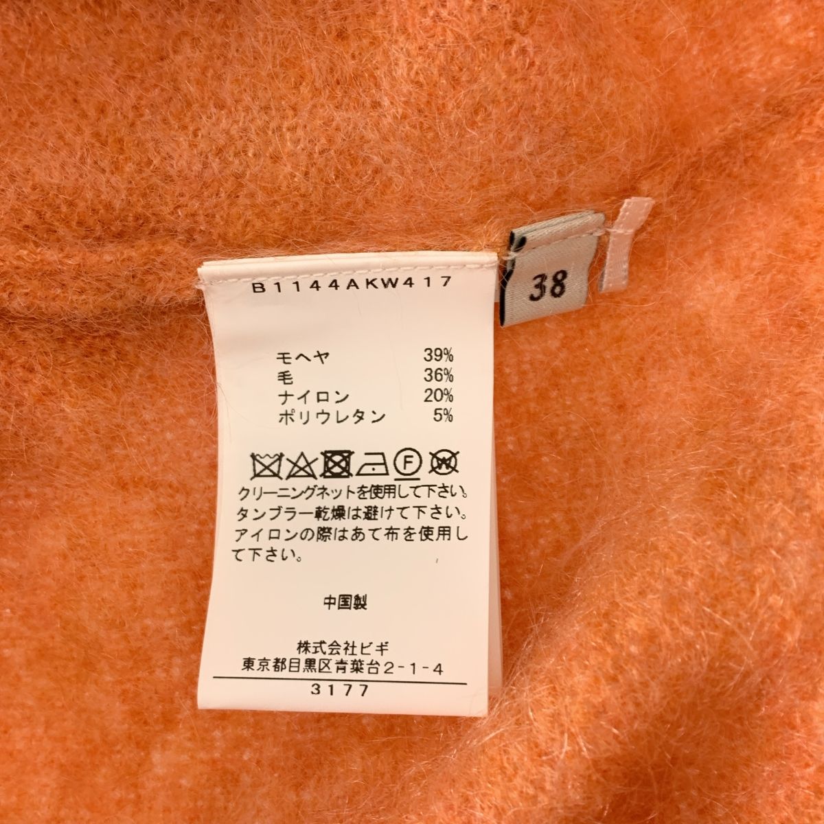 美品＊デパリエ モヘヤ混タートルネックニット 38 オレンジ 長袖 ウール DEPAREILLE / デパリエ | モヘア タートルネック ニット | 38