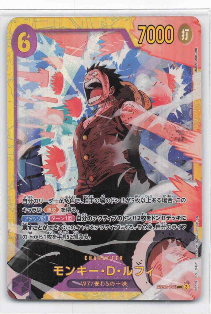 バンダイ エクストラブースターAnime25thcollection EB02-061(PRB02