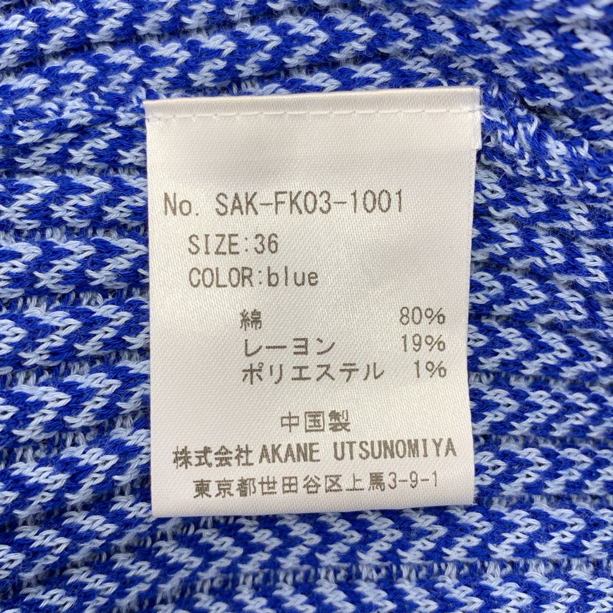 AKANE UTSUNOMIYA / アカネウツノミヤ | スクエアネック ニット フレア