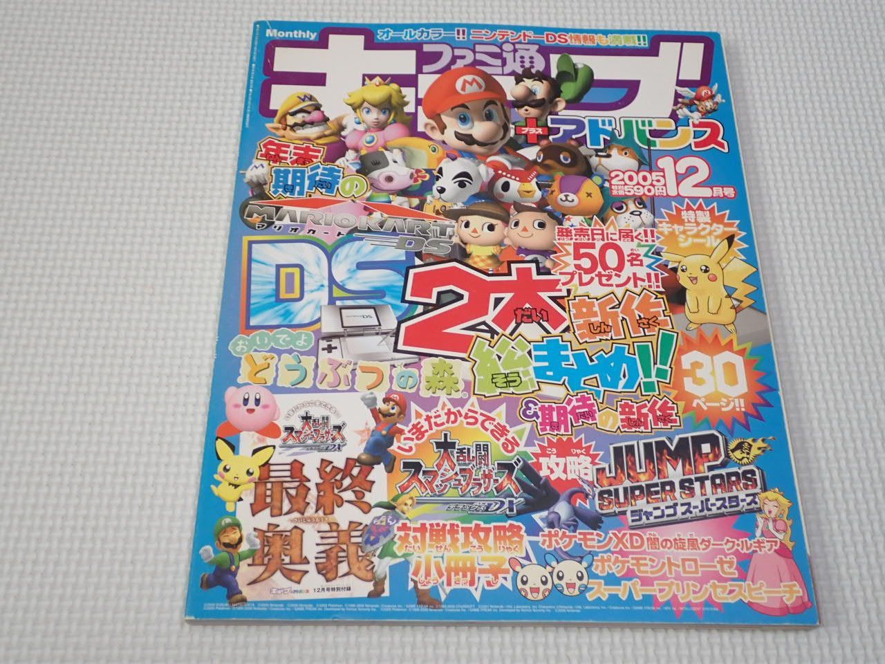 本 ファミ通キューブ＋アドバンス 2005.12 シール付 その他付録無し