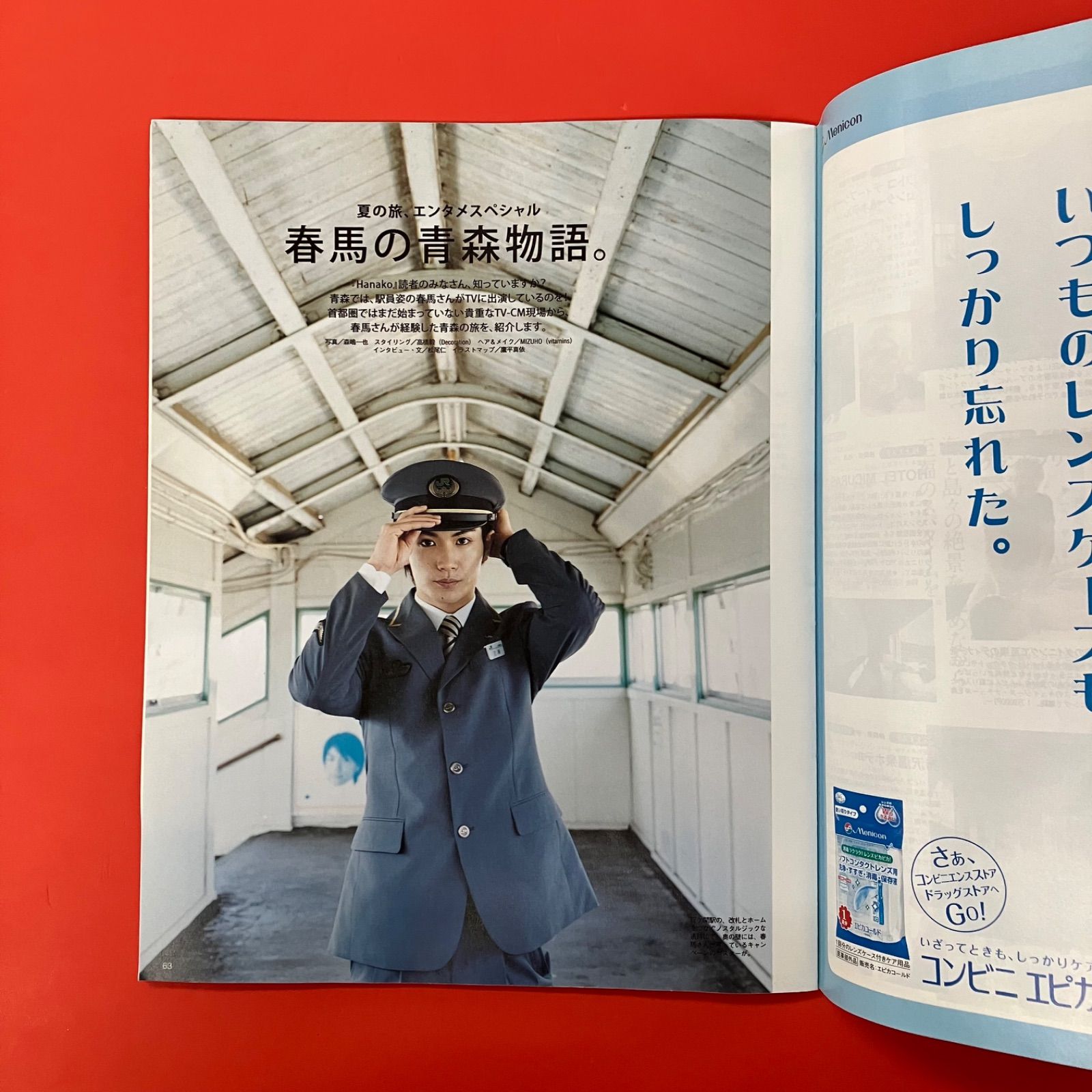 Hanako 三浦春馬さん No.975　2010/7/22 Hanako ハナコ 975号 2010年7月22日号 三浦春馬の青森物語 6rm_c16_143