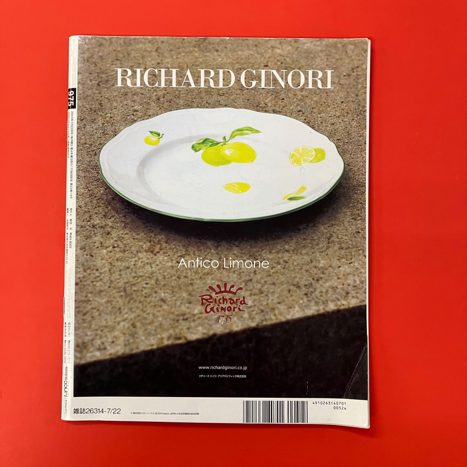 Hanako 2010年 7月22日号 No.975 三浦春馬の青森物語 ハナコ Hanako 2010年 7月22日号 No.975 三浦春馬の青森物語