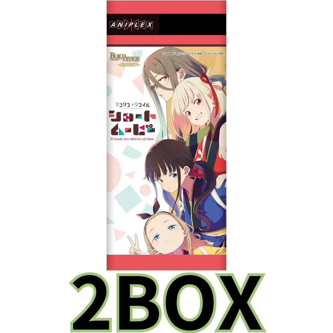 ビルディバイド -ブライト- プレミアムブースターパック リコリス