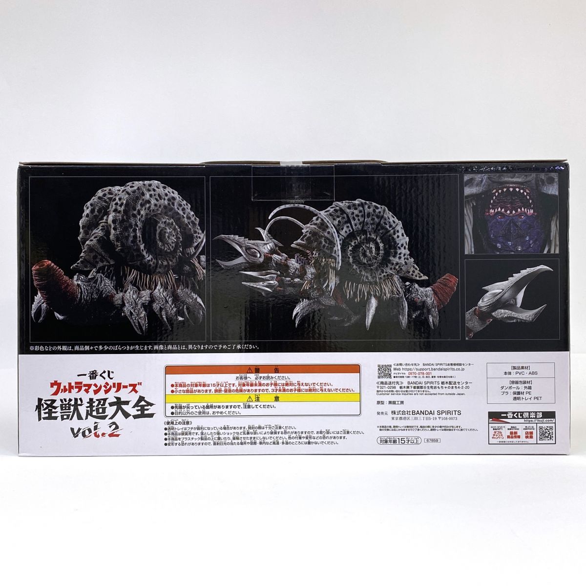 未開封】一番くじ ウルトラマンシリーズ 怪獣超大全 vol.2 A賞