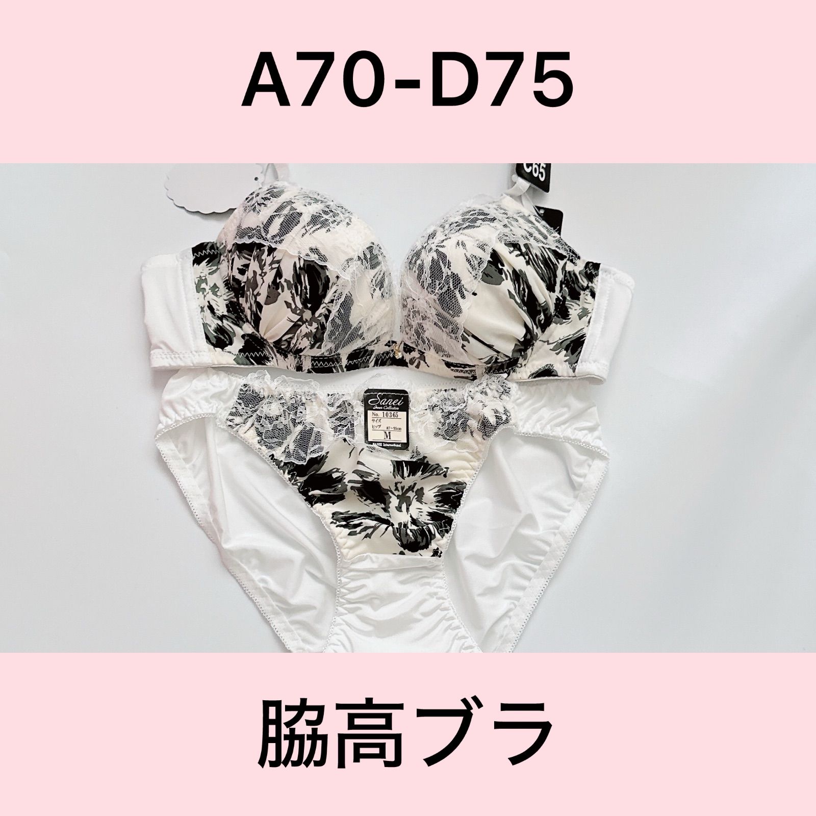 sanei/サンエイ/10365WH/ブラショーツセット/ホワイト/A70,A75,B70,B75