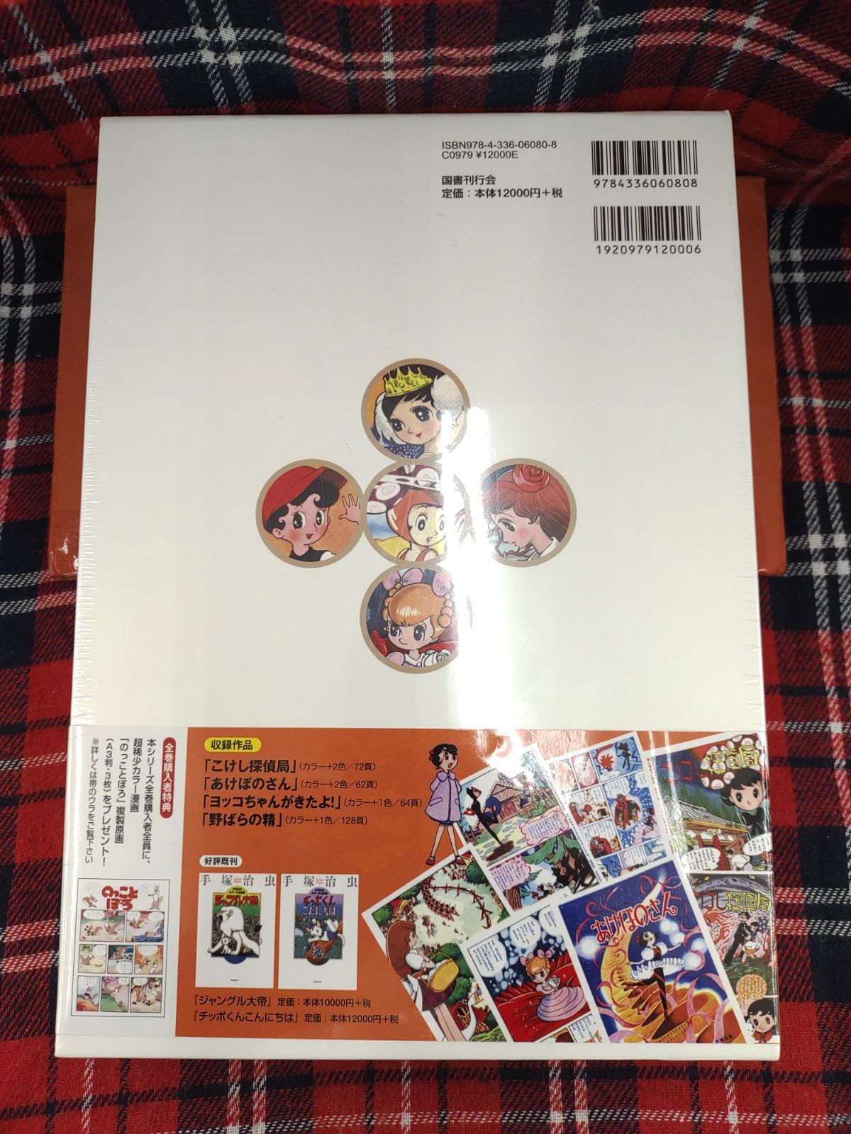 手塚治虫こけし探偵局/手塚治虫/国書刊行会/A- 1019 - メルカリ