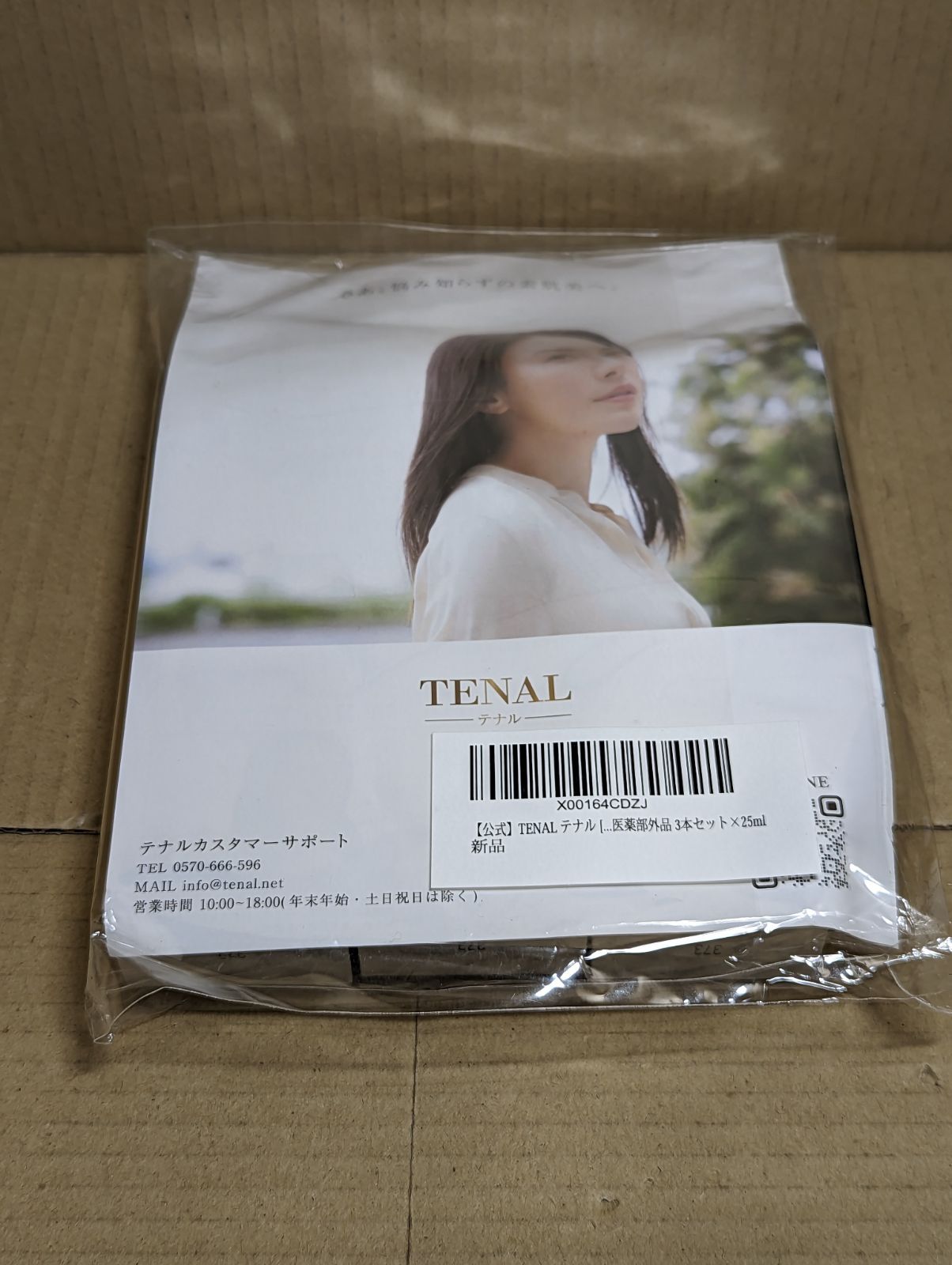 テナル TENAL美容液25ml 10本セット 楽天市場】テナル 美容液の通販