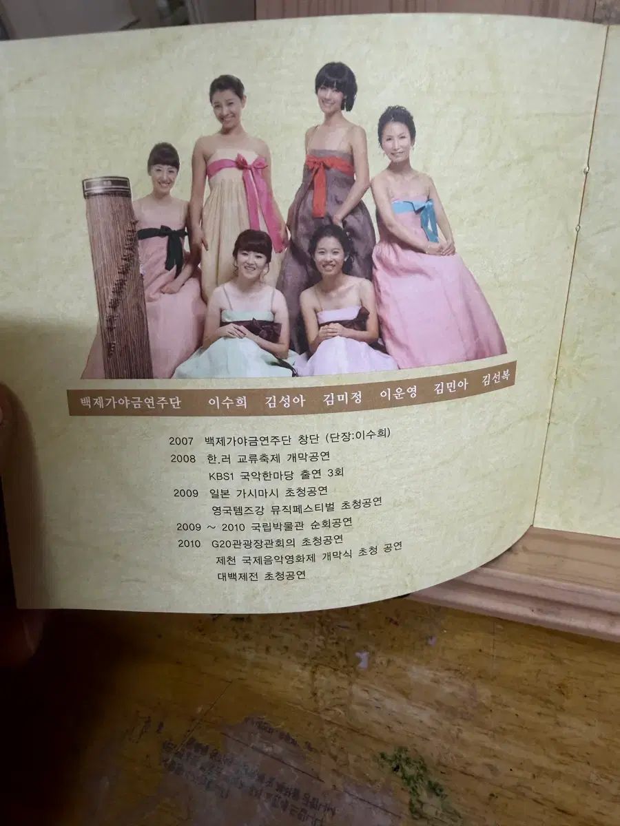 CD 백제가야금연주단