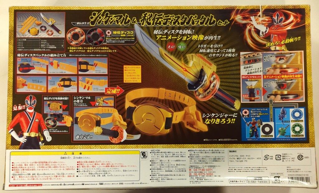 バンダイ なりきりシリーズ シンケンジャー 侍戦隊シンケンジャー 秘伝再生刀シンケンマル-秘伝ディスクバックルセット