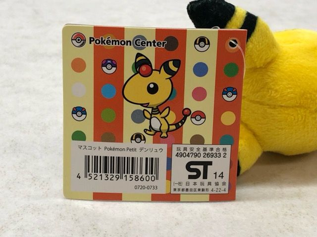 ☆希少・レア☆ マスコット Pokemon Petit デンリュウ