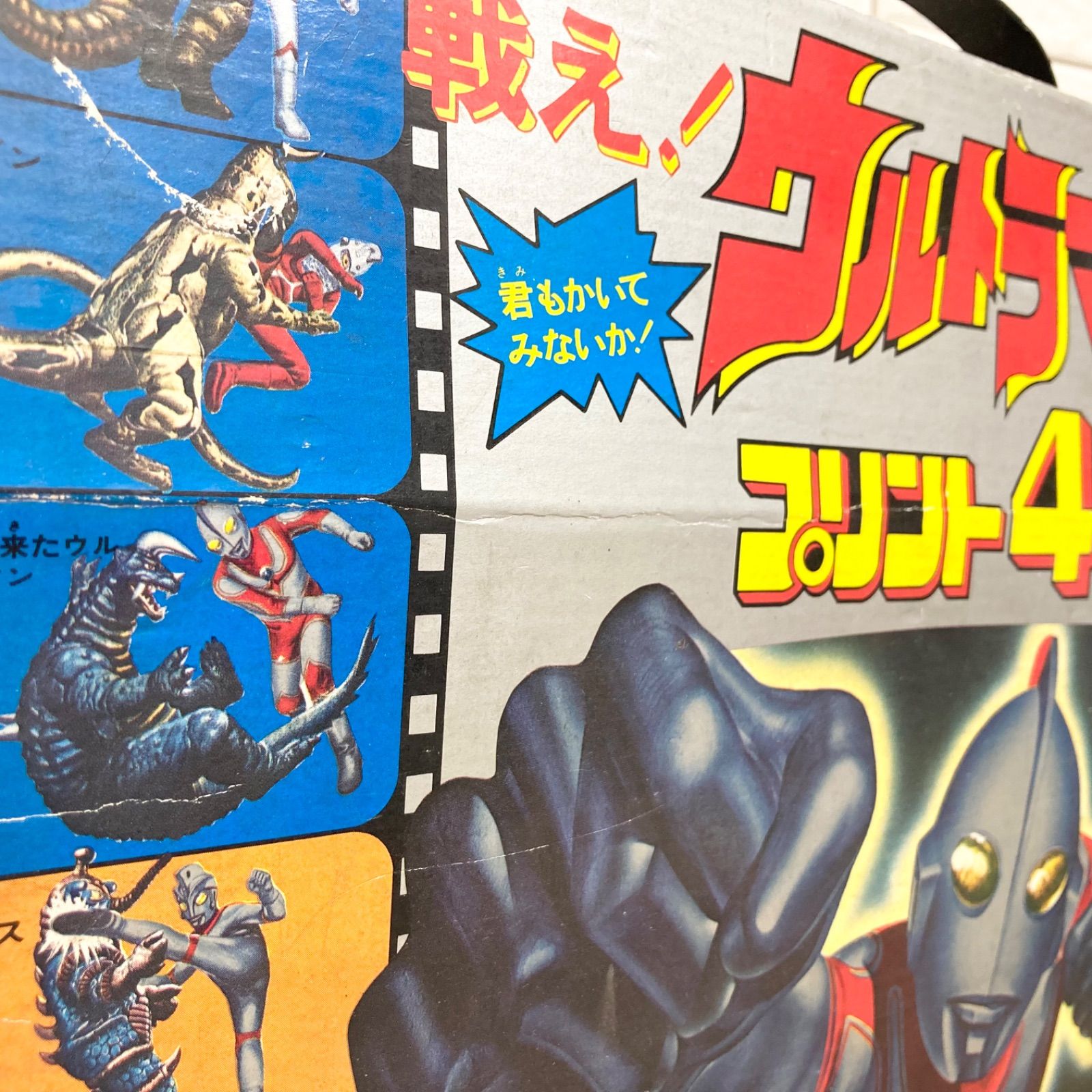 希少】トミー 戦え！ウルトラマン プリント4000 円谷プロダクション