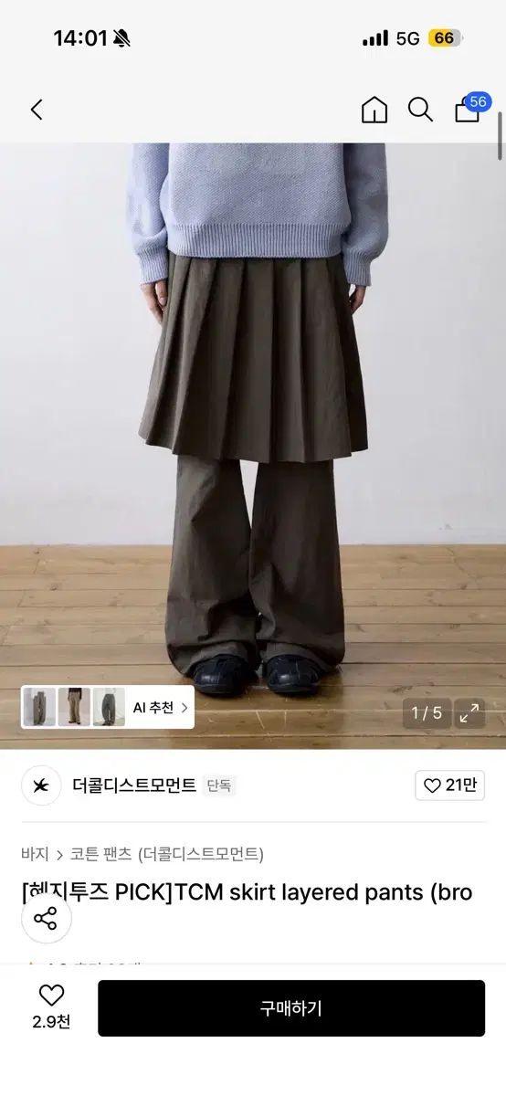 チャコール c est moment レイヤード スカート