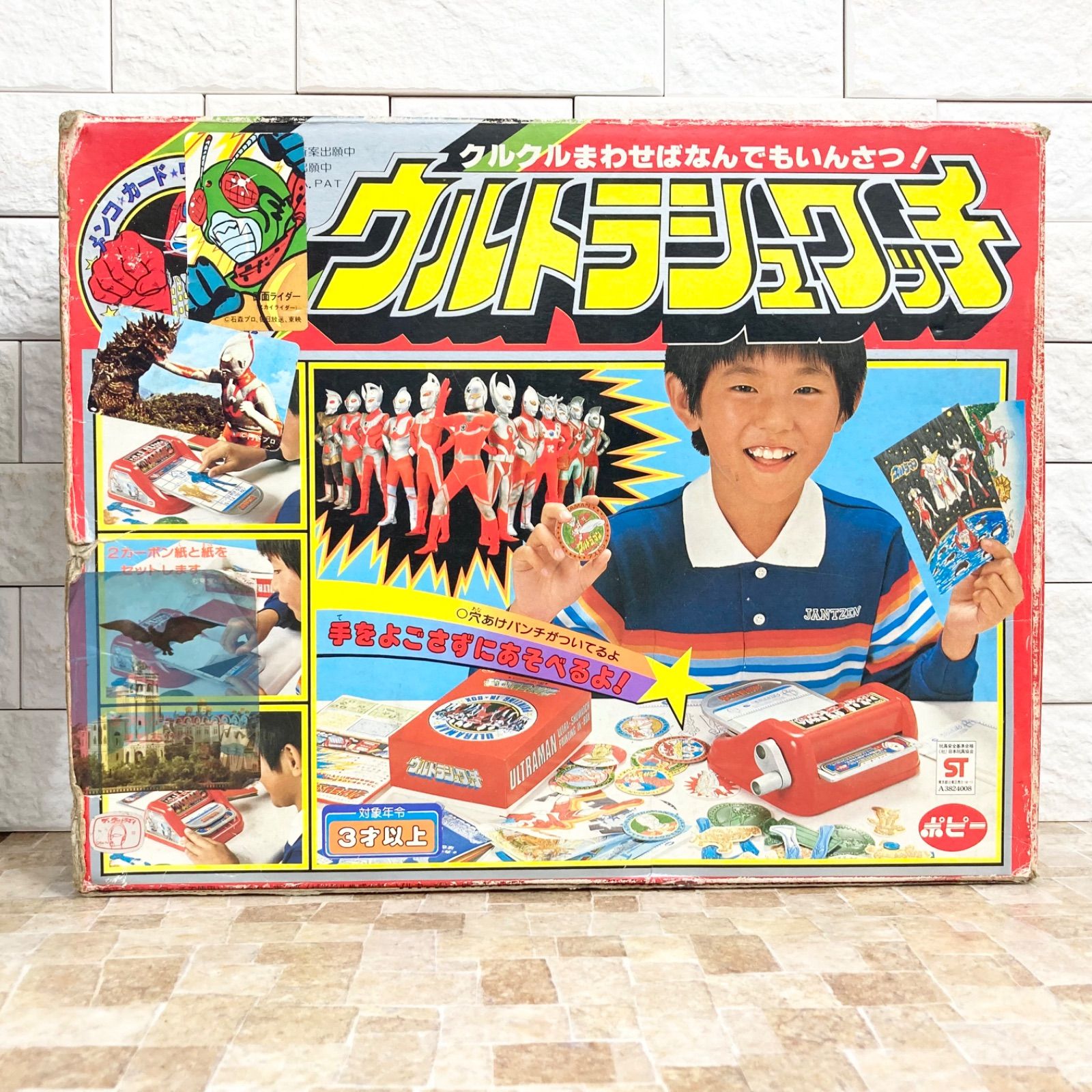 希少】ポピー ウルトラシュワッチ ウルトラマン 円谷プロダクション