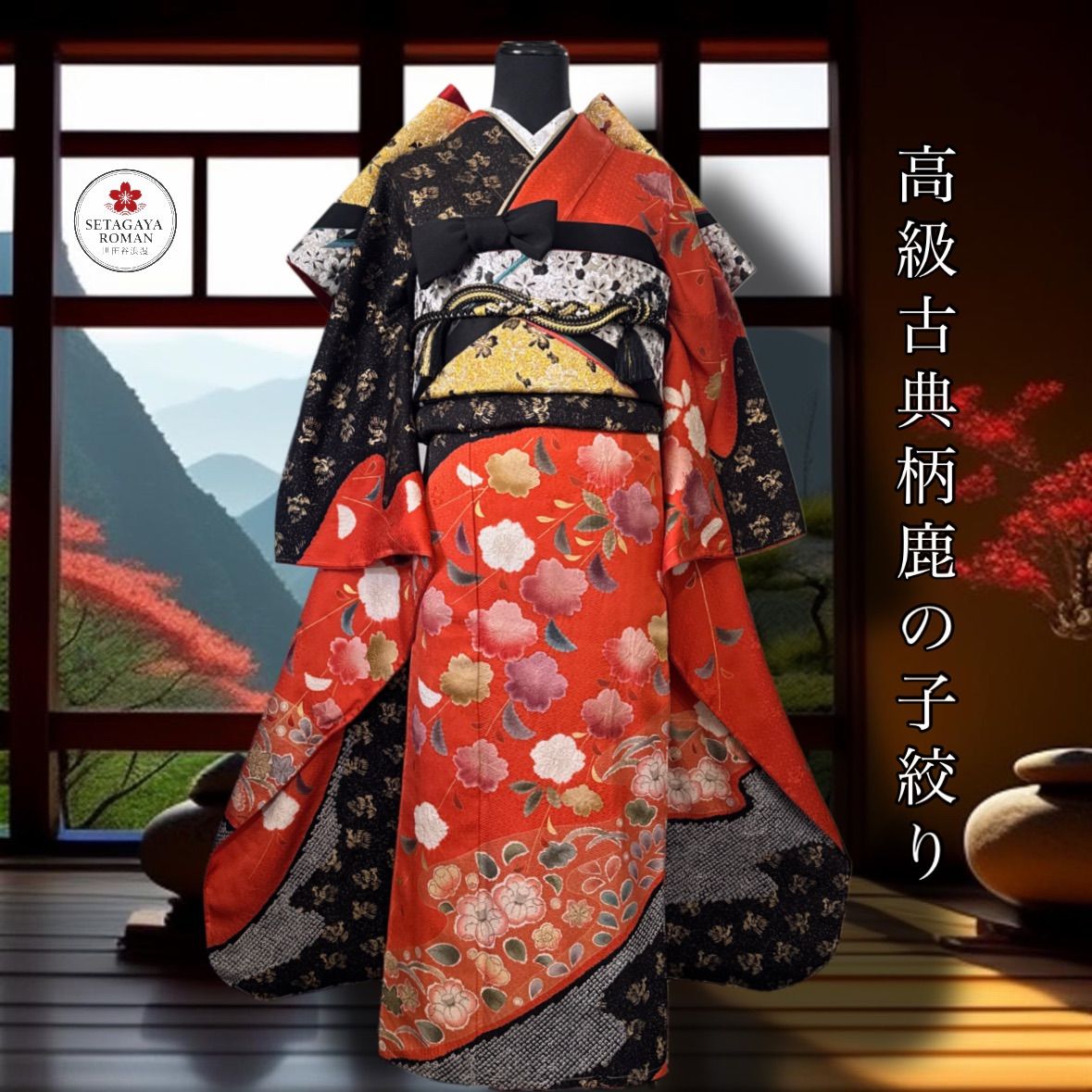 豪華振袖フルセット(7点)・鹿の子絞り・手絞り・共八掛・枝垂れ桜