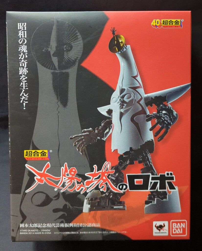 バンダイ 超合金 岡本太郎 太陽の塔のロボ - メルカリ
