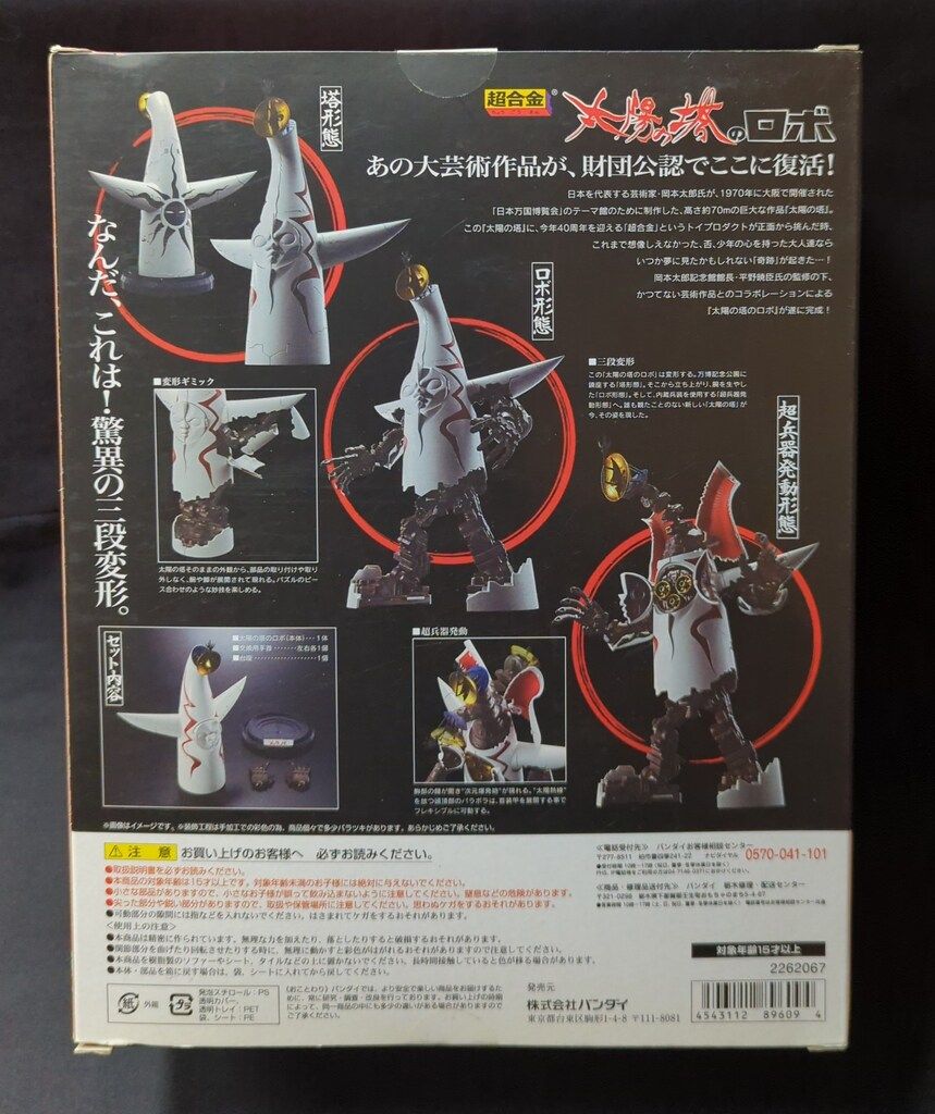 ★値下げ★【新品】バンダイ　太陽の塔のロボ　超合金　岡本太郎 Amazon.co.jp: TAMASHII NATIONS 超合金 太陽の塔のロボ : おもちゃ