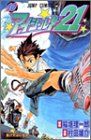 アイシールド21 10 (ジャンプコミックス)／村田 雄介 - メルカリ