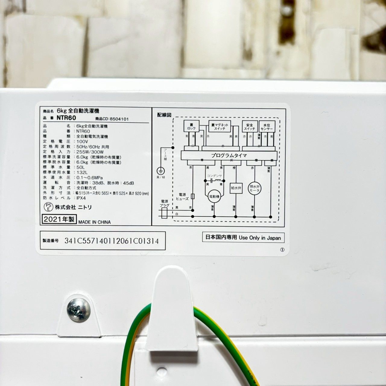  NITORI ニトリ NTR 60 洗濯機 6 0 kg 縦型洗濯機本体 縦型洗濯機