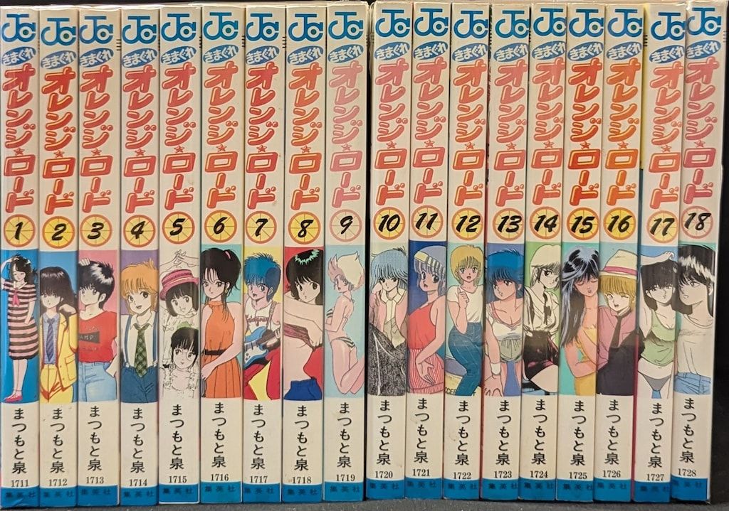 集英社 ジャンプコミックス まつもと泉 !!)きまぐれオレンジロード 全