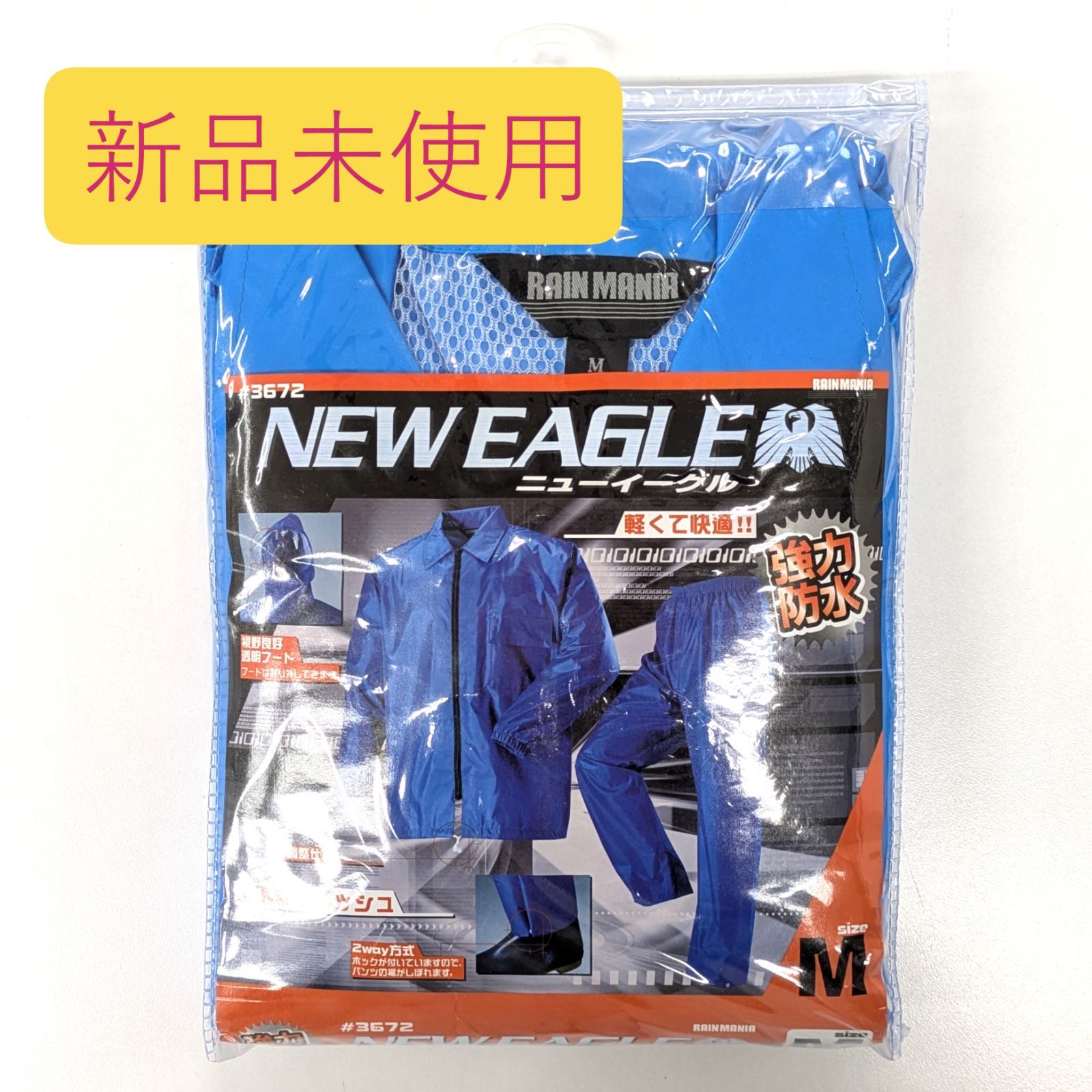 新品・未使用】雨具上下セット 合羽 レインスーツ M - メルカリ