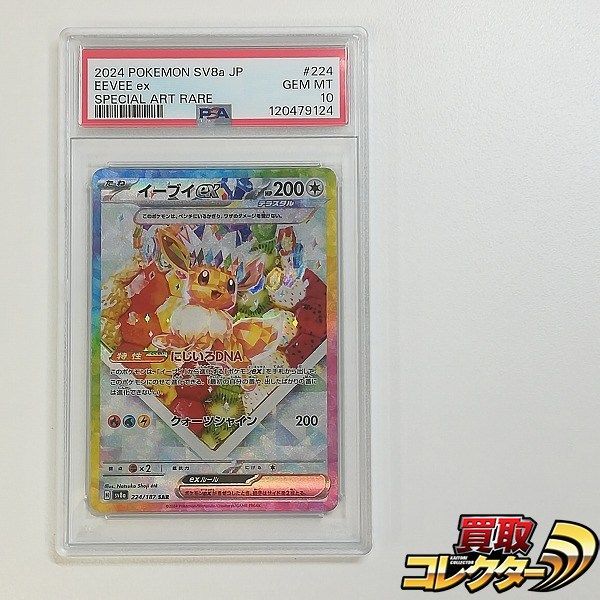 mC521s [PSA10] ポケモンカード イーブイex SAR 224/187 - メルカリ