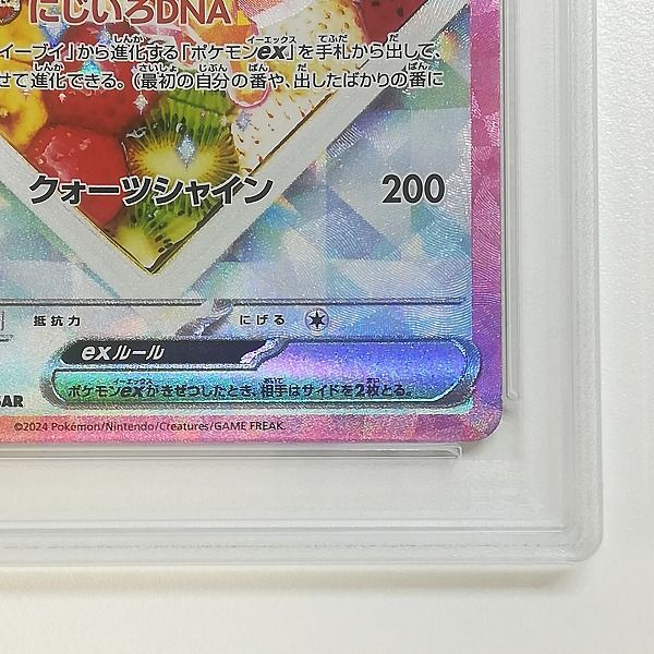 mC521s [PSA10] ポケモンカード イーブイex SAR 224/187 - メルカリ