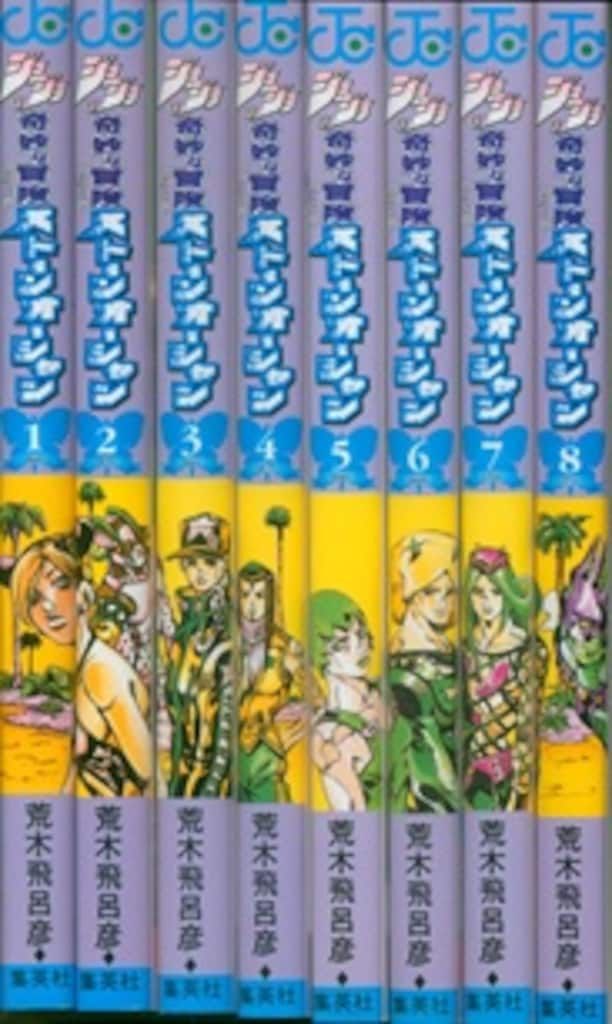集英社 ジャンプコミックス 荒木飛呂彦 ジョジョの奇妙な冒険 ストーン