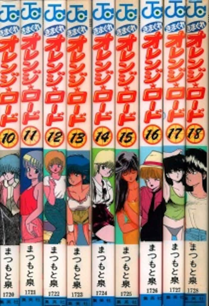 集英社 ジャンプコミックス まつもと泉 !!)きまぐれオレンジロード 全