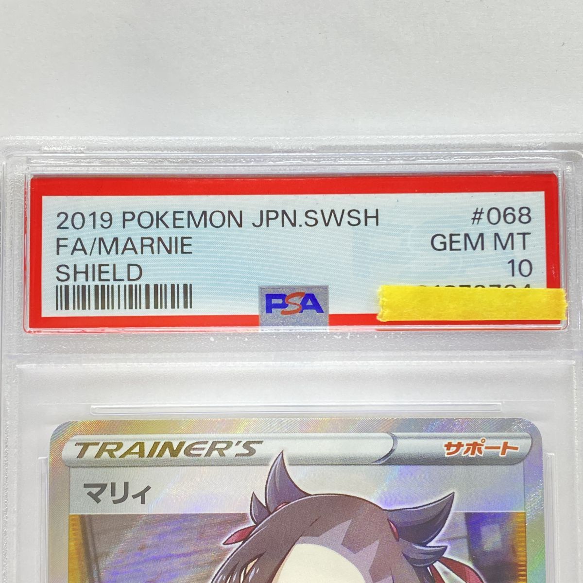 PSA10】ポケモンカード マリィ S1H 068/060 SR 鑑定品 - メルカリ