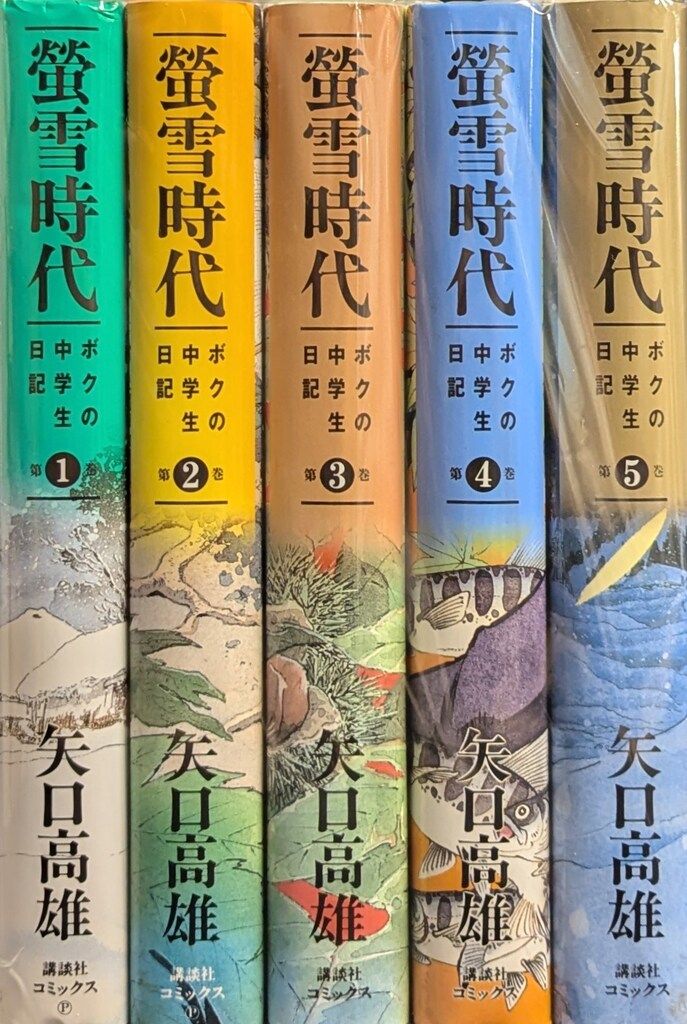 講談社 矢口高雄 蛍雪時代 豪華版 全5巻 セット - メルカリ