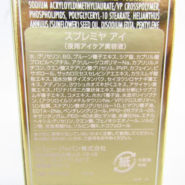 sisley シスレー スプレミヤ アイ 夜用アイケア 美容液 15ｍL AC 26762