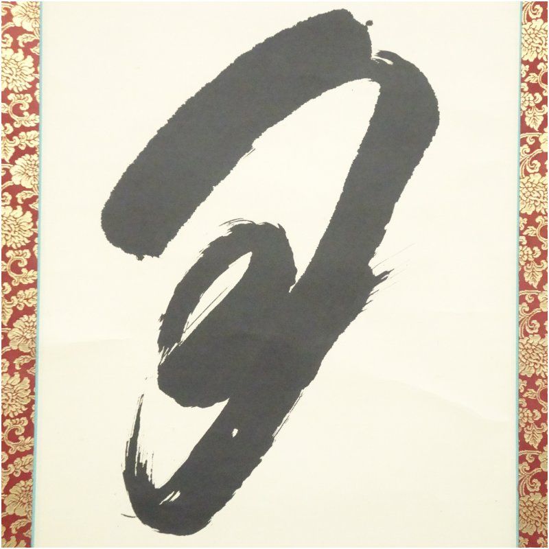 慧光山 日支筆 「月」一字 肉筆紙本掛軸（保護箱） 掛け軸 床の間 書