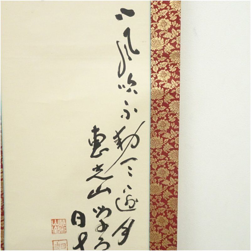 慧光山 日支筆 「月」一字 肉筆紙本掛軸（保護箱） 掛け軸 床の間 書