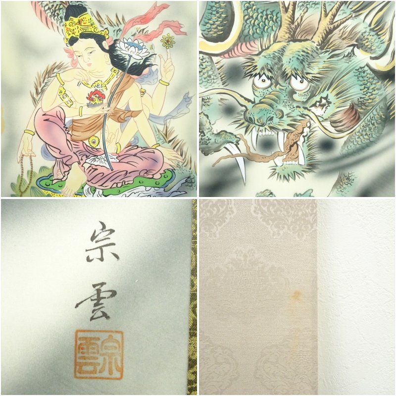 林宗雲筆 輪青転黄封印図 肉筆絹本掛軸（共箱） 掛け軸 床の間 書