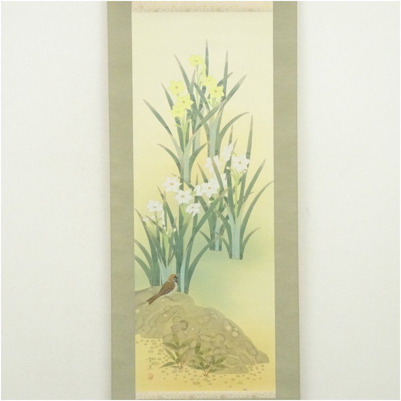 永田朱雀筆 水仙に小禽 肉筆絹本掛軸 共箱 掛け軸 床の間 書 おしゃれ 絵画 表具 芸術 茶道 年中掛け インテリア 茶掛 掛物 和室