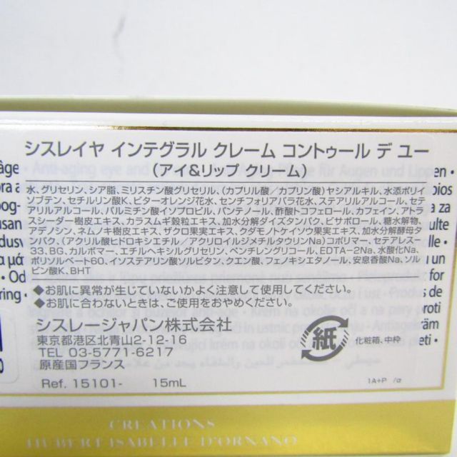 sisleya シスレイヤ インテグラル クリーム コントゥール デ ユー アイ＆リップクリーム 15 mL AC 26763