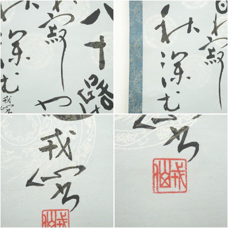 阿部兵右衛門 戒仙筆 俳句 肉筆紙本掛軸（紙箱） 掛け軸 床の間 書