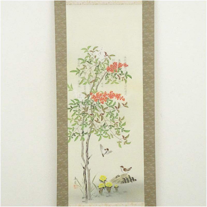 小川香月筆 消災南天福寿 肉筆絹本掛軸（共箱） 掛け軸 床の間 書