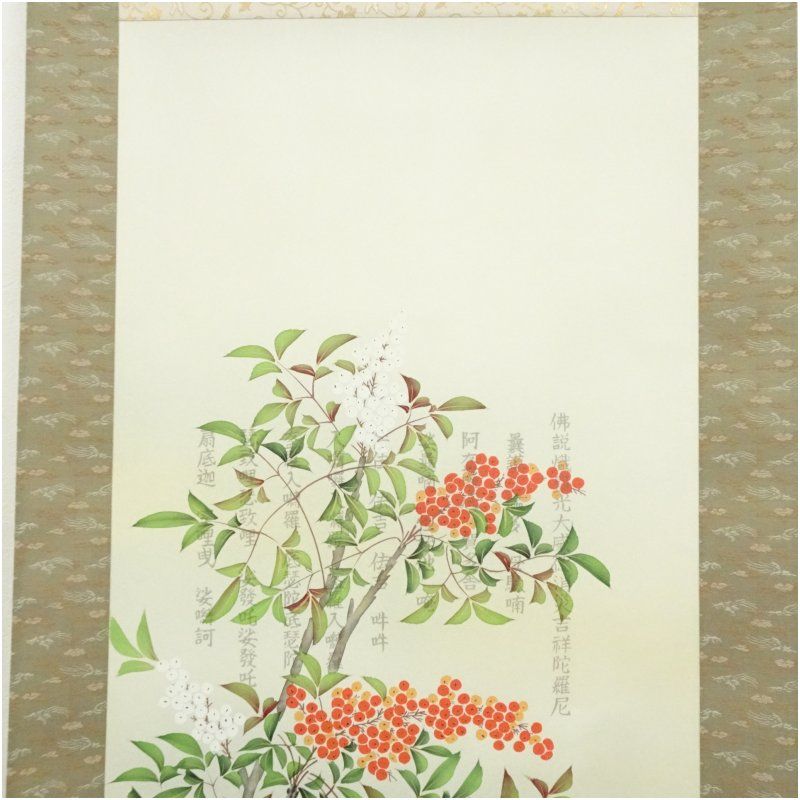 小川香月筆 消災南天福寿 肉筆絹本掛軸（共箱） 掛け軸 床の間 書