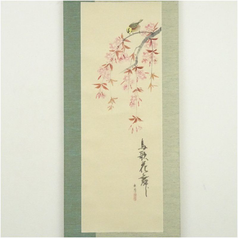 浜田松陽筆 桜に小禽 肉筆紙本掛軸（共箱） 掛け軸 床の間 書 おしゃれ