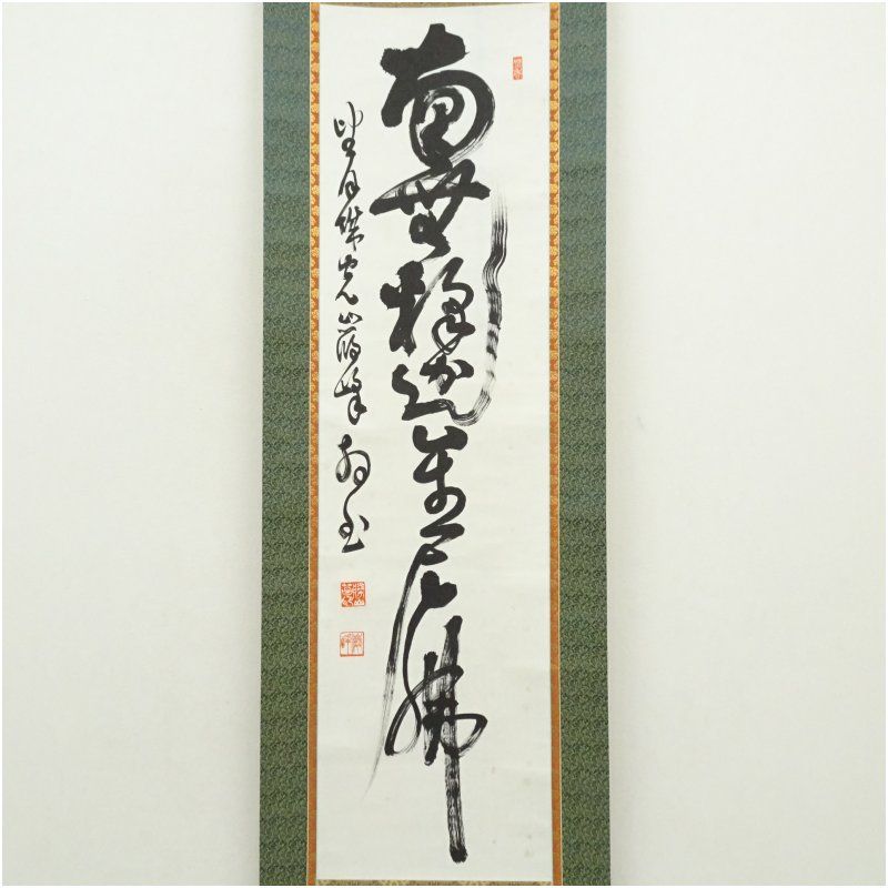 勝山厳峰筆 「南無釈迦牟尼佛」一行書 肉筆紙本掛軸（共箱） 掛け軸