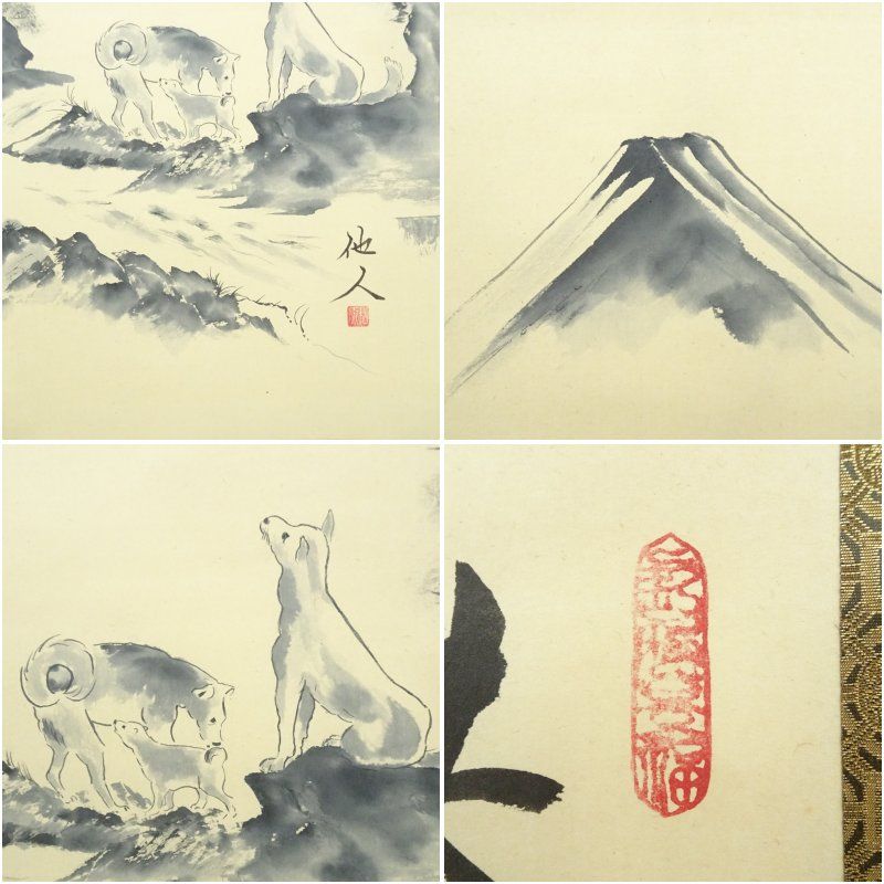 松原他人筆 恭馬犬馬之心 富士 肉筆紙本掛軸（共箱） 掛け軸 床の間 書