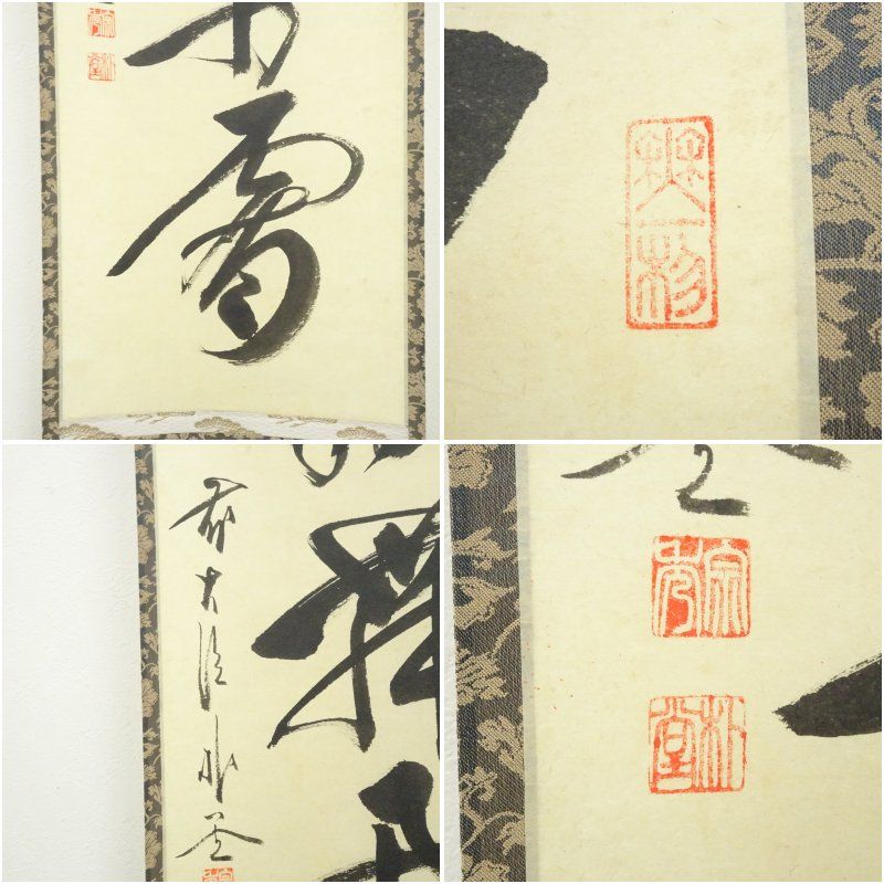 前大徳 佐藤朴堂筆 「彩鳳舞丹霄」一行書 肉筆紙本掛軸（共箱） 掛け軸