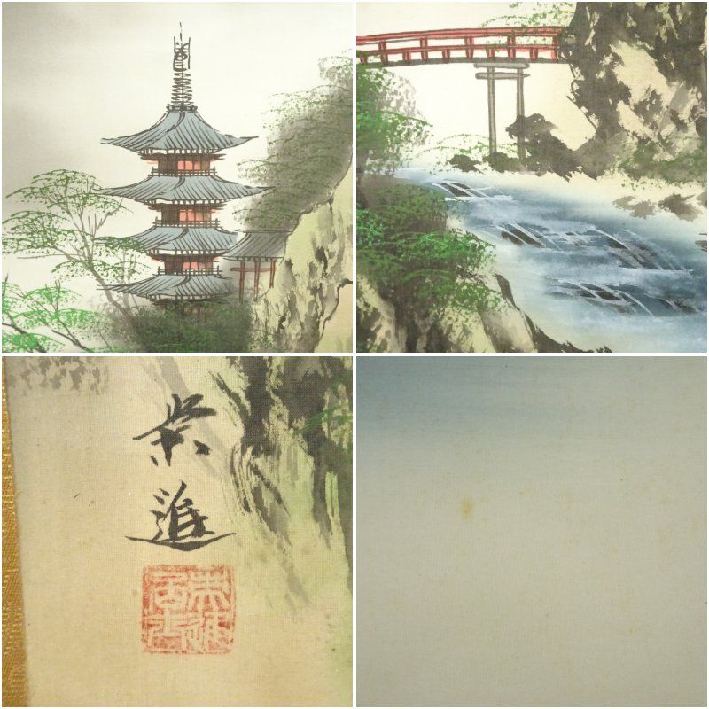 栄進筆 彩色山水 肉筆絹本掛軸（中島清堂識箱） 掛け軸 床の間 書
