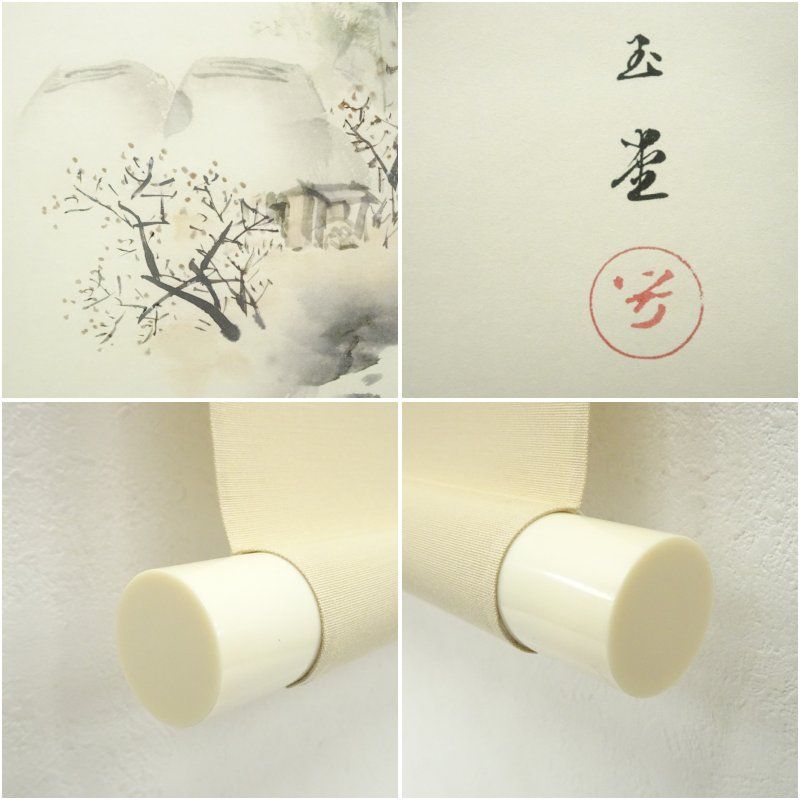 川合玉堂 早春（二月）山水 印刷紙本掛軸（共箱） 掛け軸 床の間 書