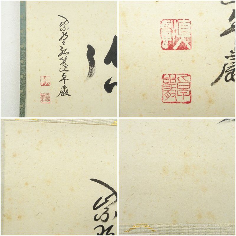 大徳寺 小堀卓巌筆 「雲悠々」横物 肉筆紙本掛軸（共箱） 掛け軸