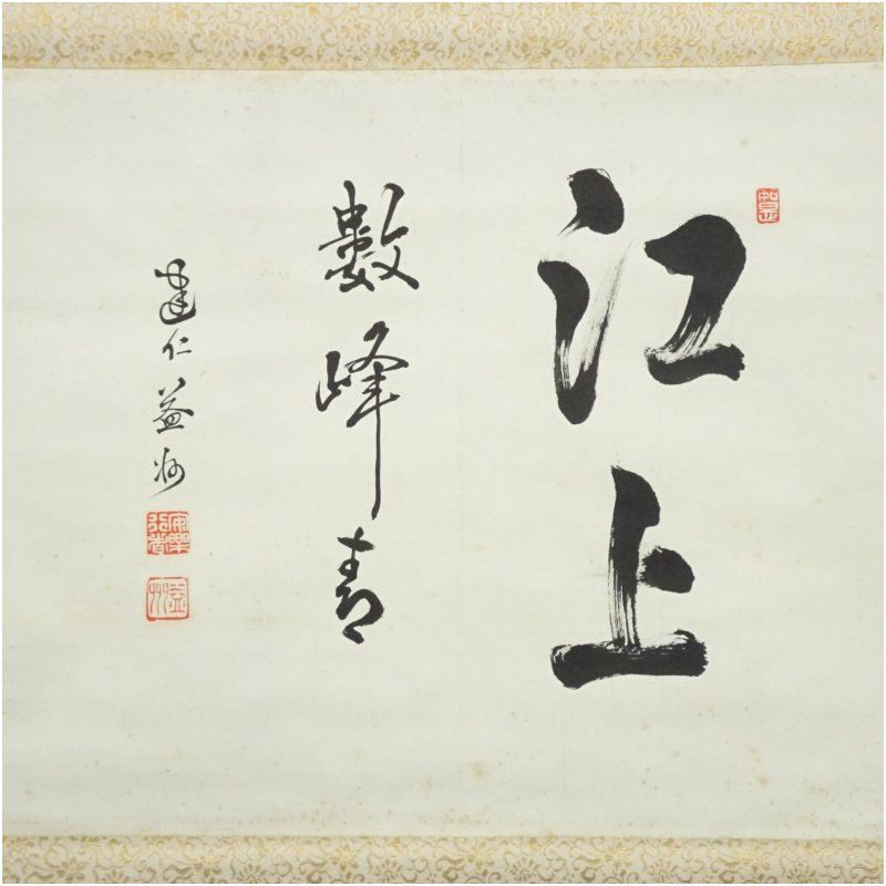 建仁寺 竹田益州筆 「江上数峰青」横物 肉筆紙本掛軸（共箱） 掛け軸