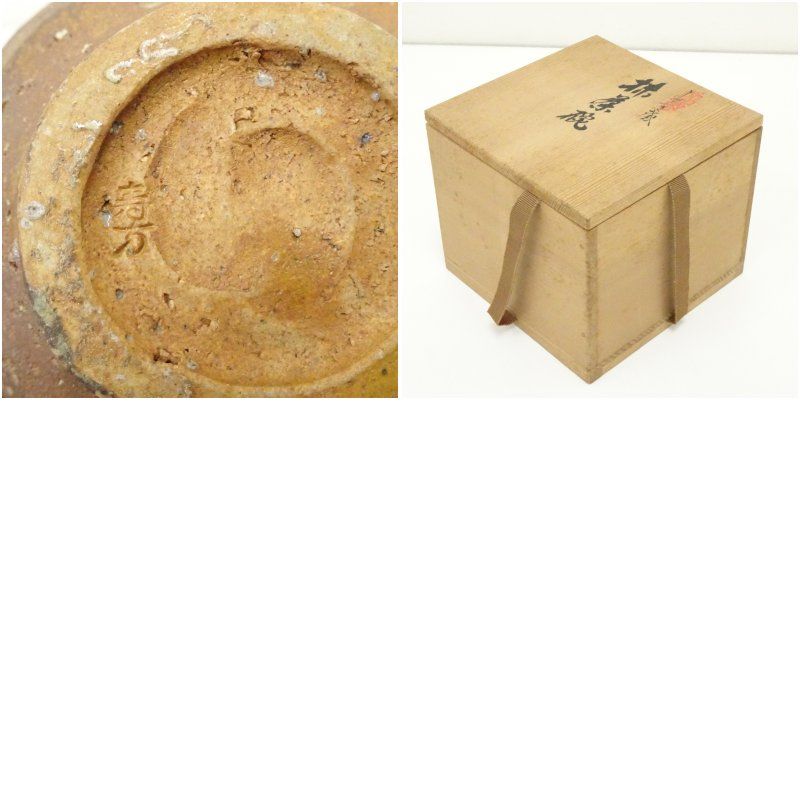 信楽焼 上田寿方造 茶碗（共箱） 茶道 抹茶 おしゃれ 抹茶茶碗 抹茶碗