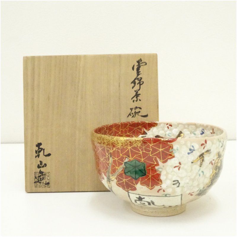 京焼 尾形乾山造 色絵雲錦茶碗（共箱） 茶道 抹茶 おしゃれ 抹茶茶碗
