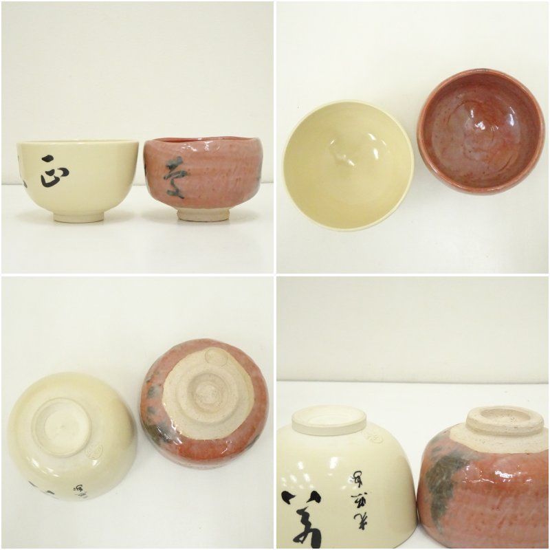 川崎和楽・森里陶楽造 御染筆写本願寺茶碗一双（共箱） 茶道 抹茶